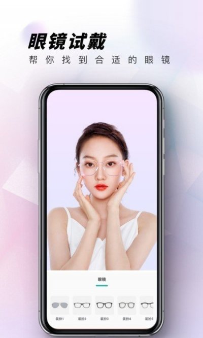 眼镜试戴app最新版截图4