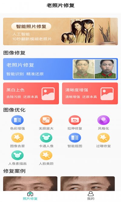 红似火老照片修复app官方版截图1