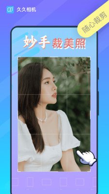 久久相机app官方版截图1