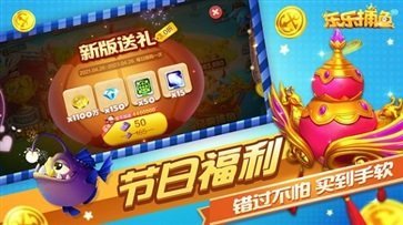 乐乐捕鱼3d微信登录版截图1