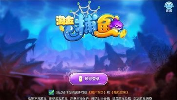 淘金捕鱼hd安卓版微信登录版截图2