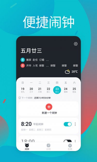 起床闹铃app官方版截图3