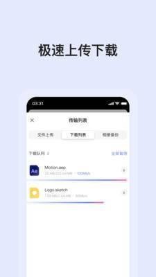 阿里云盘app安卓版截图3