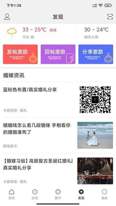 in嘉兴app官方版截图4