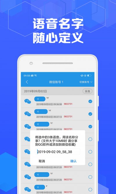 语音导出专家app官方版截图4