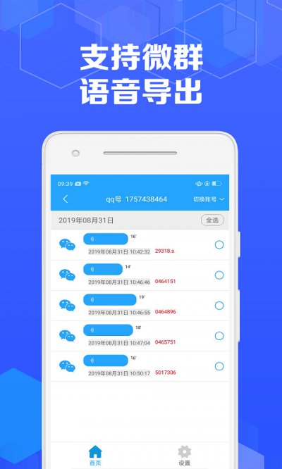 语音导出专家app官方版截图2