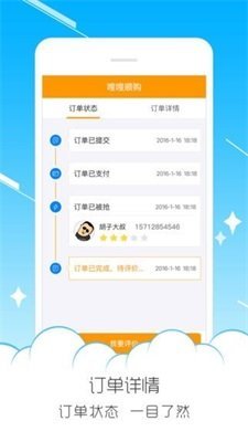 嗖嗖跑腿app手机版截图1