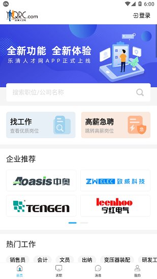 乐清人才网安卓版截图1