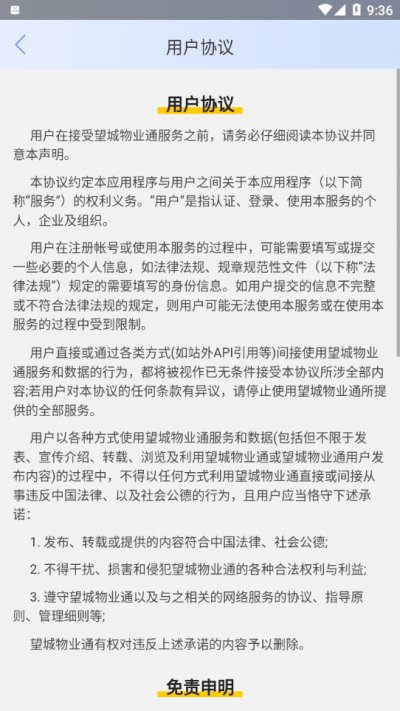 望城物业通最新版截图4