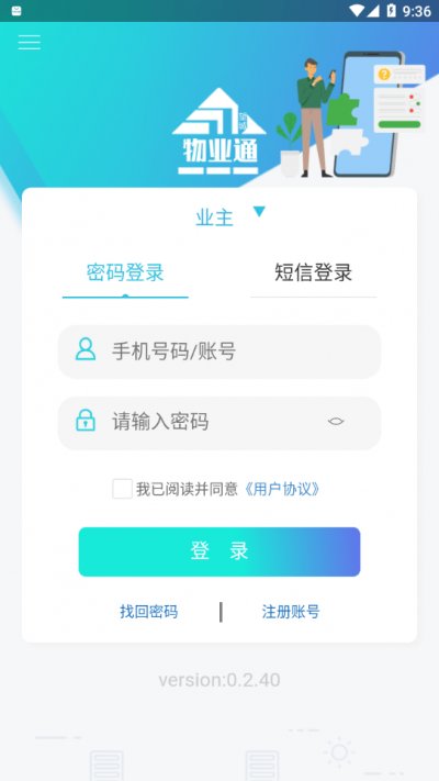 望城物业通最新版截图2