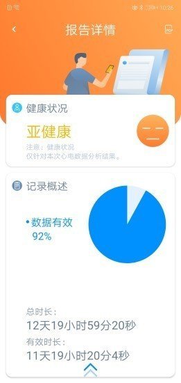 星康心电app截图4