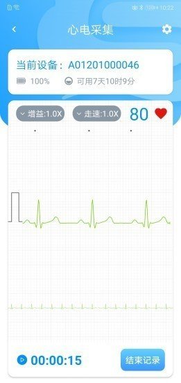 星康心电app截图1