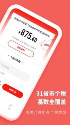 个人所得税抵扣安卓版截图2