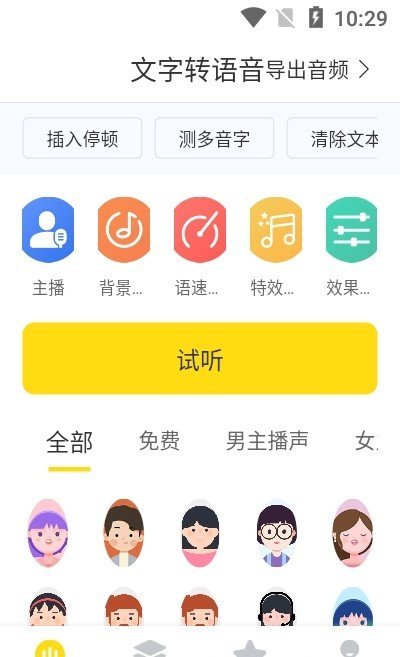 闪电配音app截图2