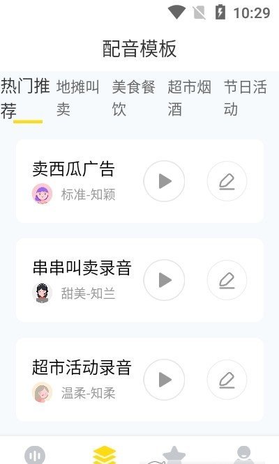 闪电配音app截图1