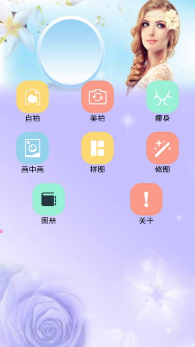 美颜甜妆相机app官方版截图4