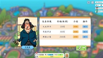 创业模拟器最新版截图1