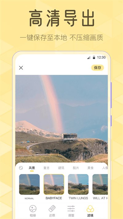 lr滤镜app安卓版截图1