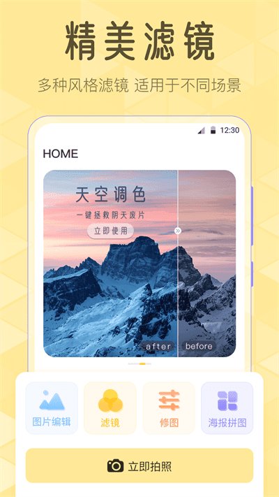 lr滤镜app安卓版截图3