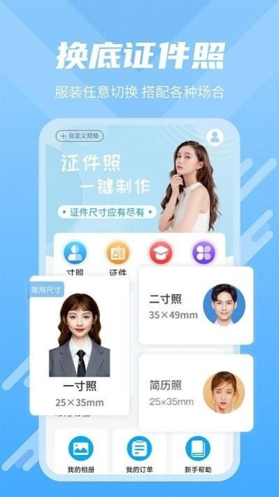 快拍换底证件照app最新版截图4