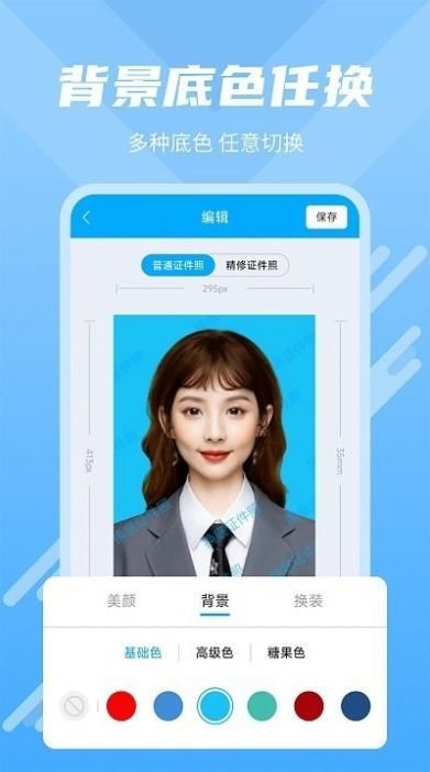 快拍换底证件照app最新版截图2