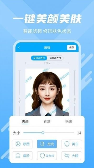 快拍换底证件照app最新版截图3