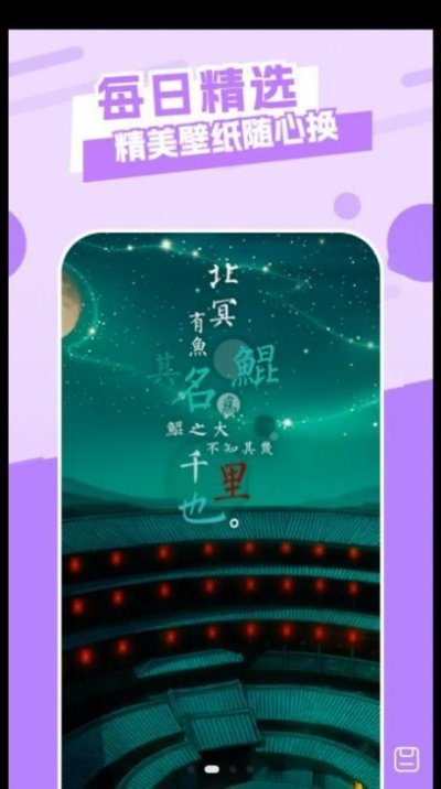 夜空壁纸高清美图app安卓版截图4