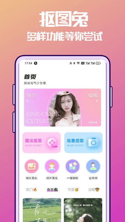 抠图兔app最新版截图4