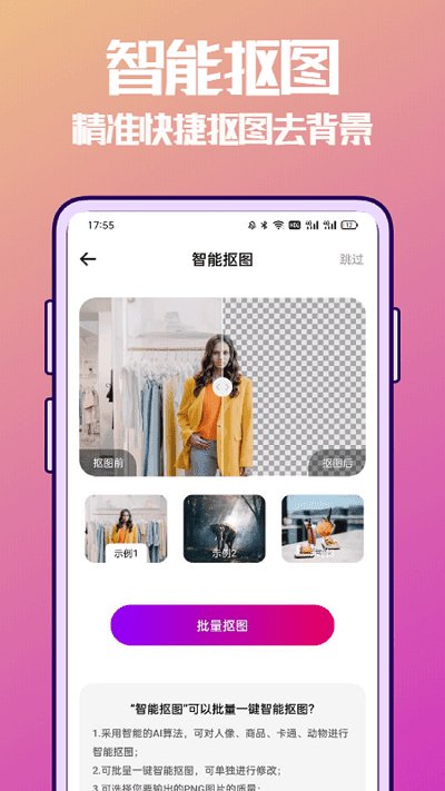 抠图兔app最新版截图2