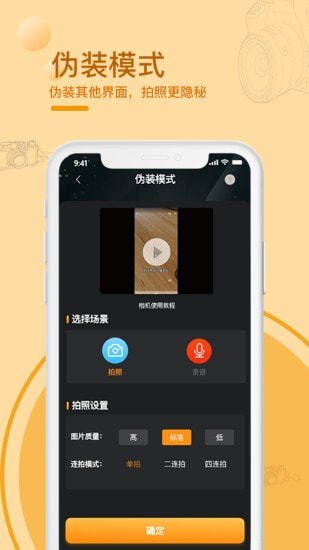 黑屏拍摄相机app手机版截图2