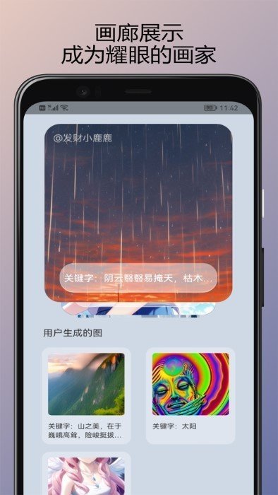 ai作画最新版截图1