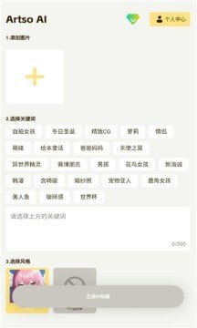 artso ai免费版截图1