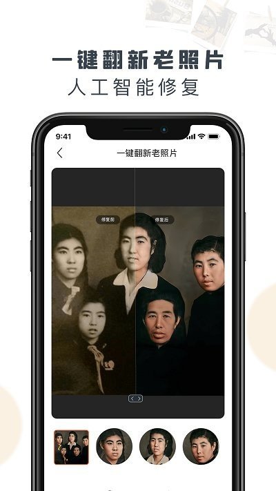 老旧照片恢复app最新版截图2