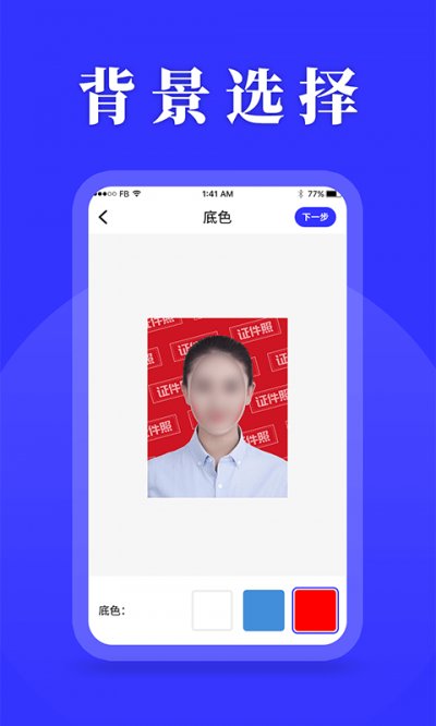 登记照制作app官方版截图2