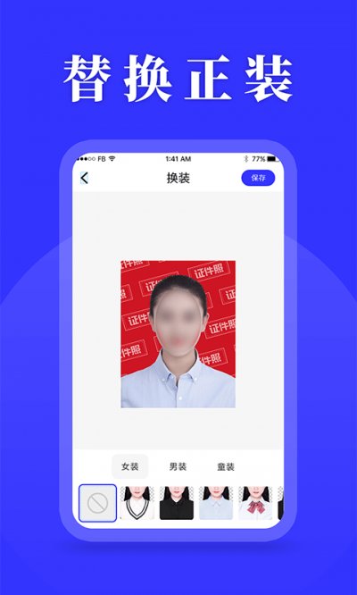 登记照制作app官方版截图3