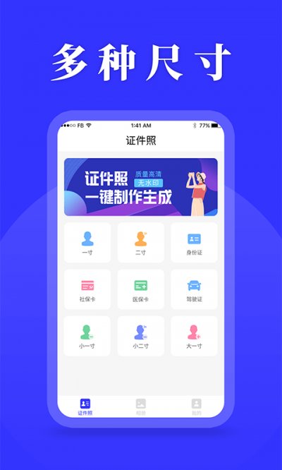 登记照制作app官方版截图1