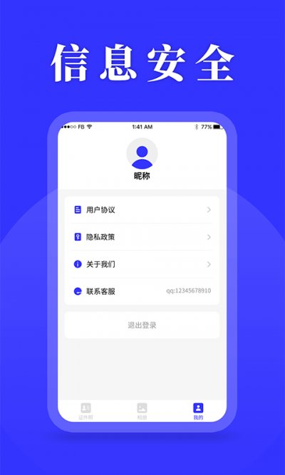 登记照制作app官方版截图5