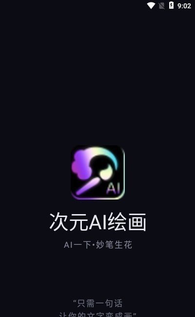 次元AI绘画app最新版截图3