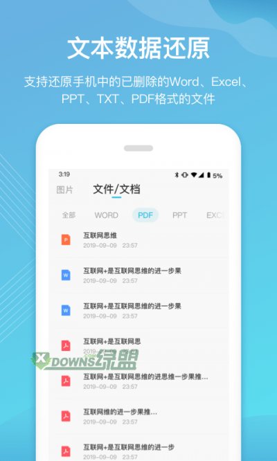 二师兄手机数据恢复最新版截图1