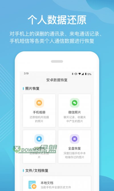 二师兄手机数据恢复最新版截图3