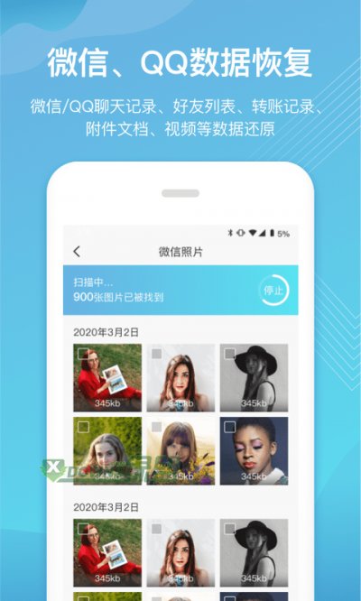 二师兄手机数据恢复最新版截图2