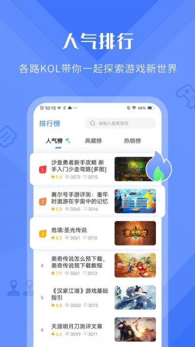 好游早报app安卓版截图2