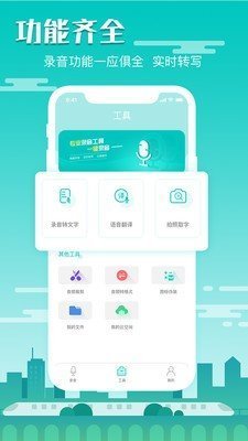 隐藏录音app手机版截图1