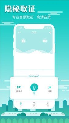 隐藏录音app手机版截图2