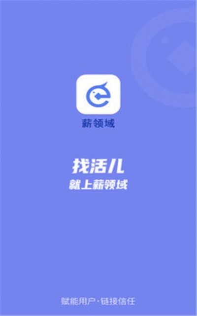 薪领域app官方版截图1