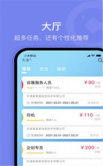 薪领域app官方版截图3