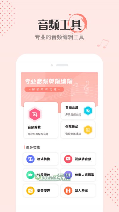 音频剪辑编辑app最新版截图4