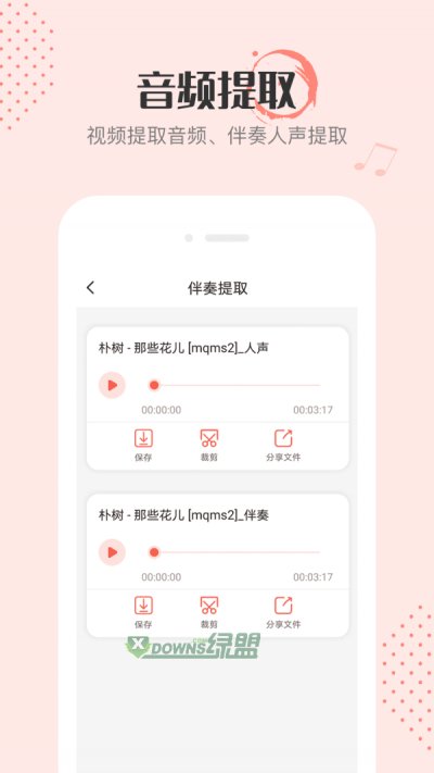 音频剪辑编辑app最新版截图1