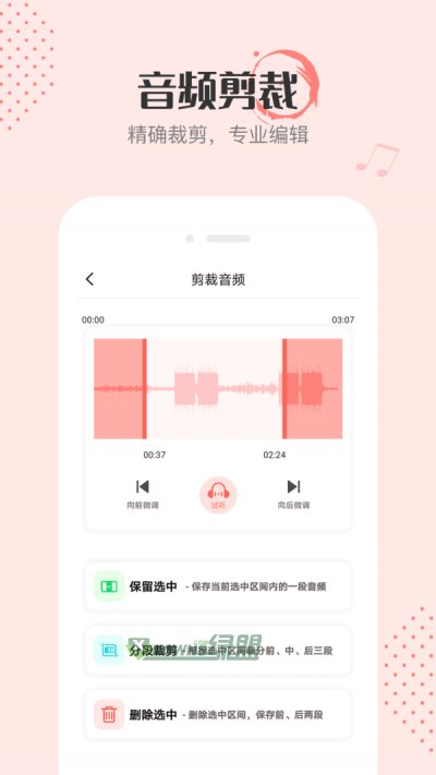 音频剪辑编辑app最新版截图3