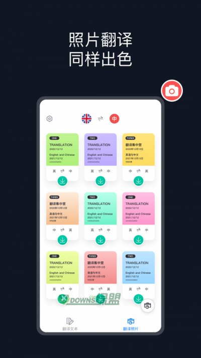 相机翻译app最新版截图1